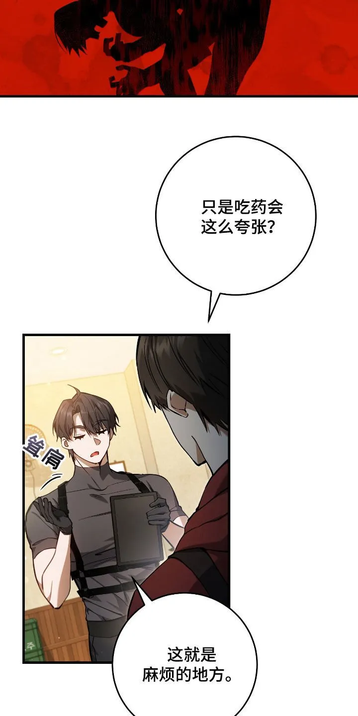 第28章：乌鸦嘴19