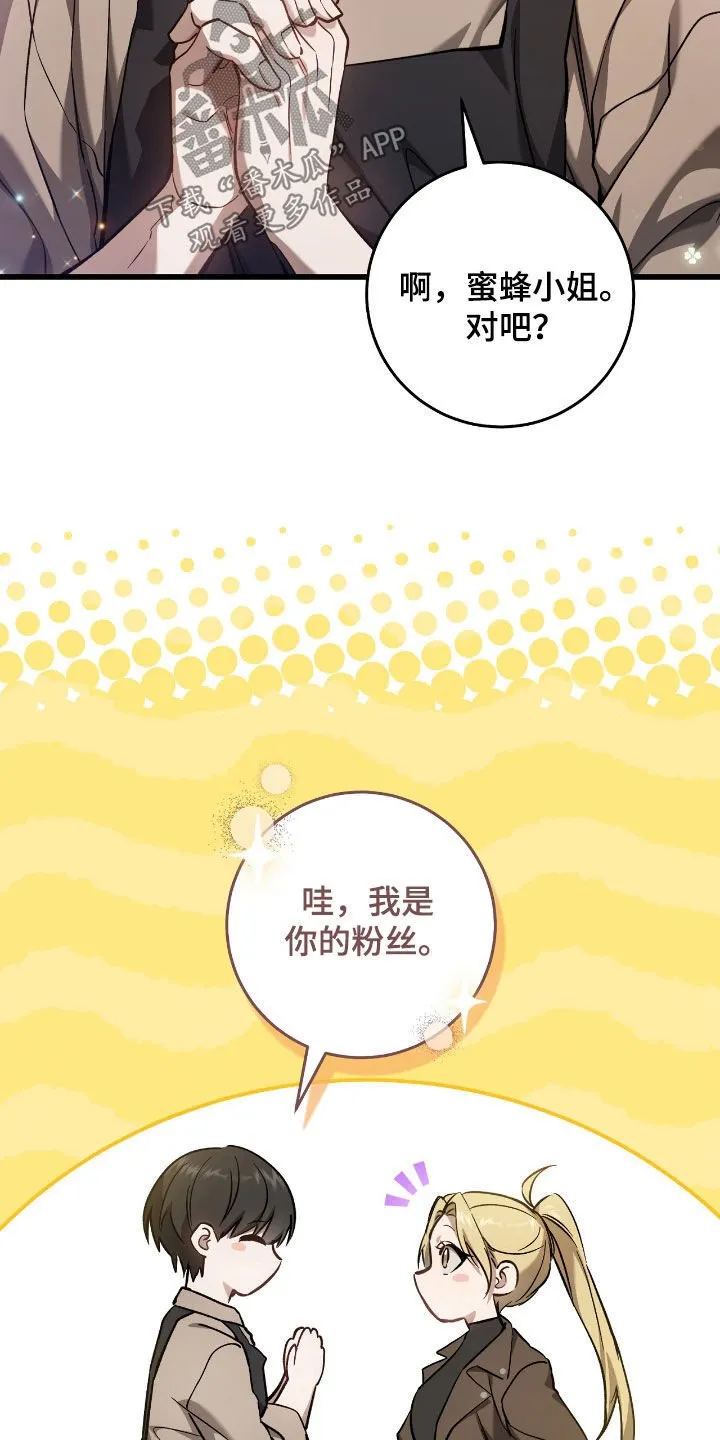 第29章：蜜蜂小姐28