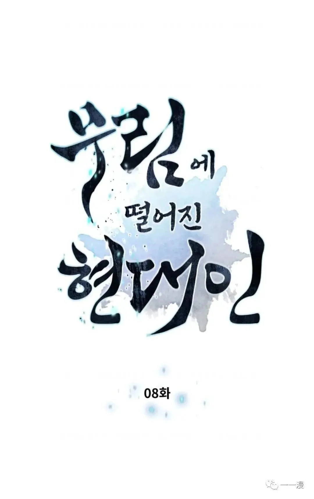 第8话9