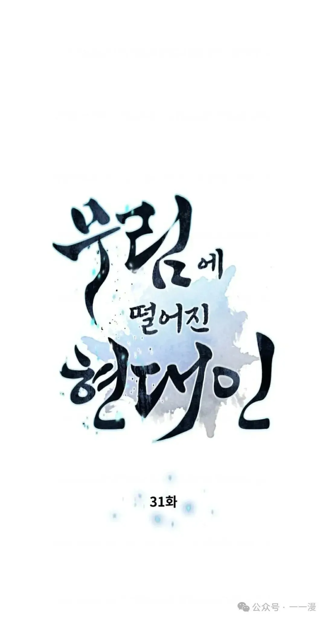 第31话6