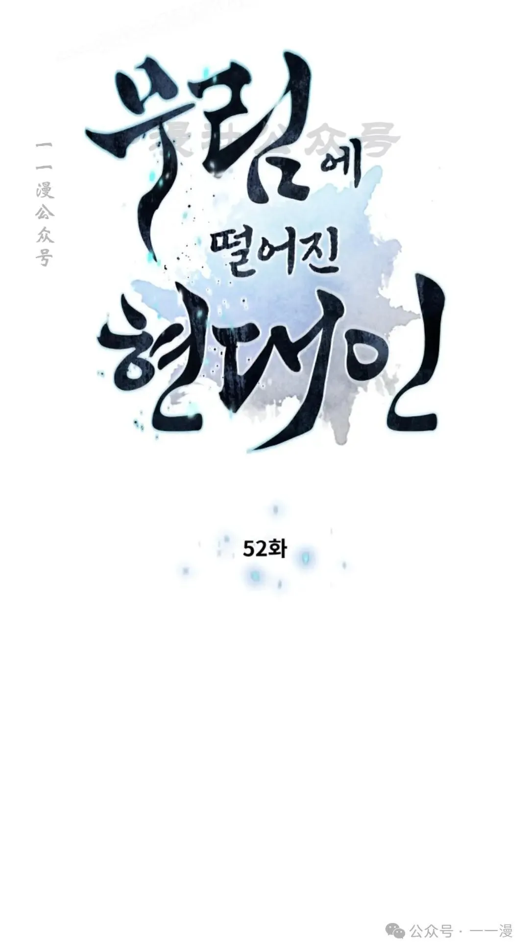 第52话9