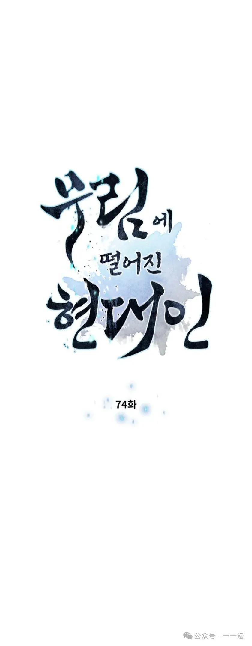 第74话3
