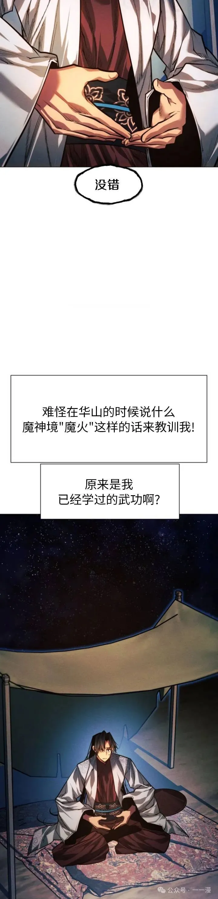 第71话3