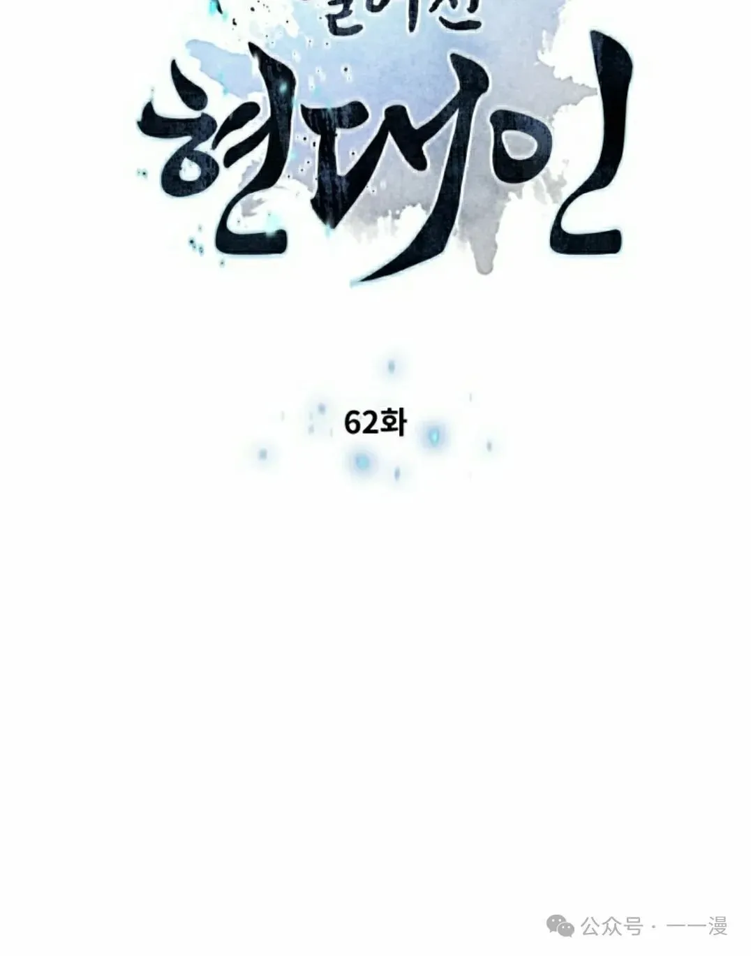 第62话1