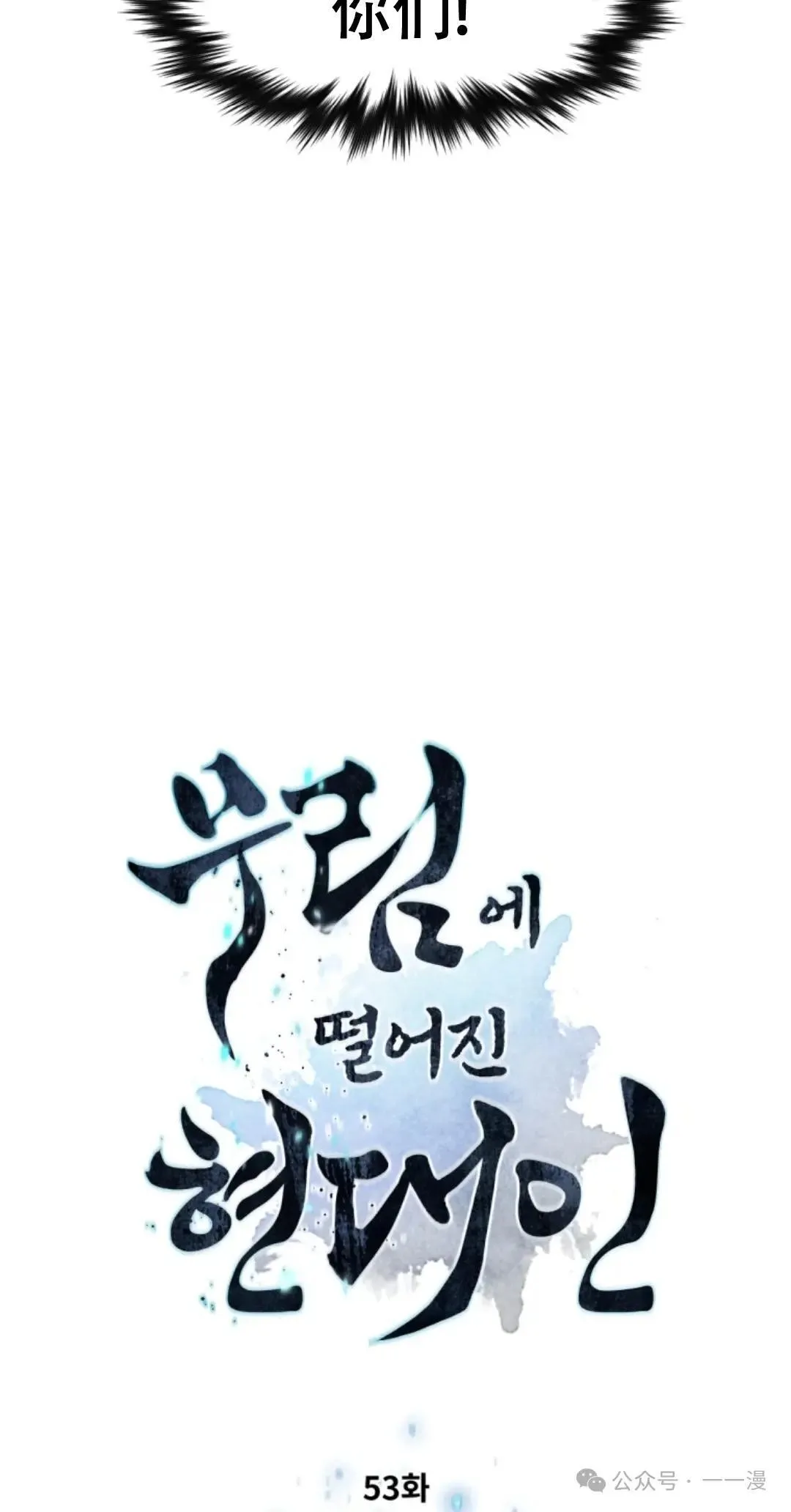 第53话7