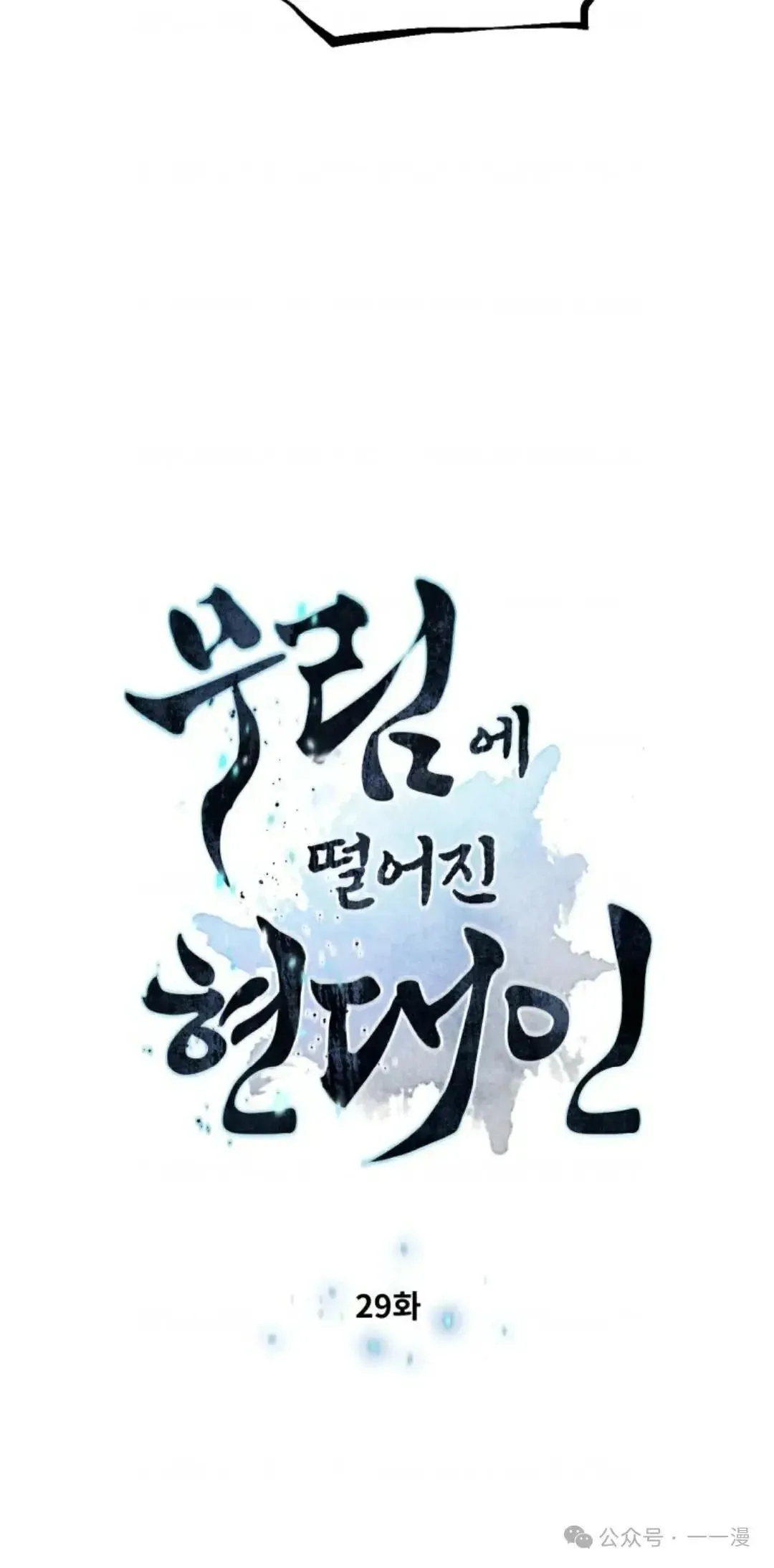 第29话5