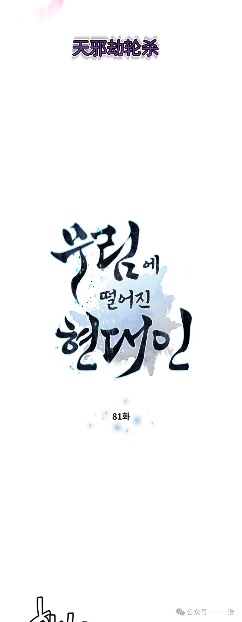 第81话3