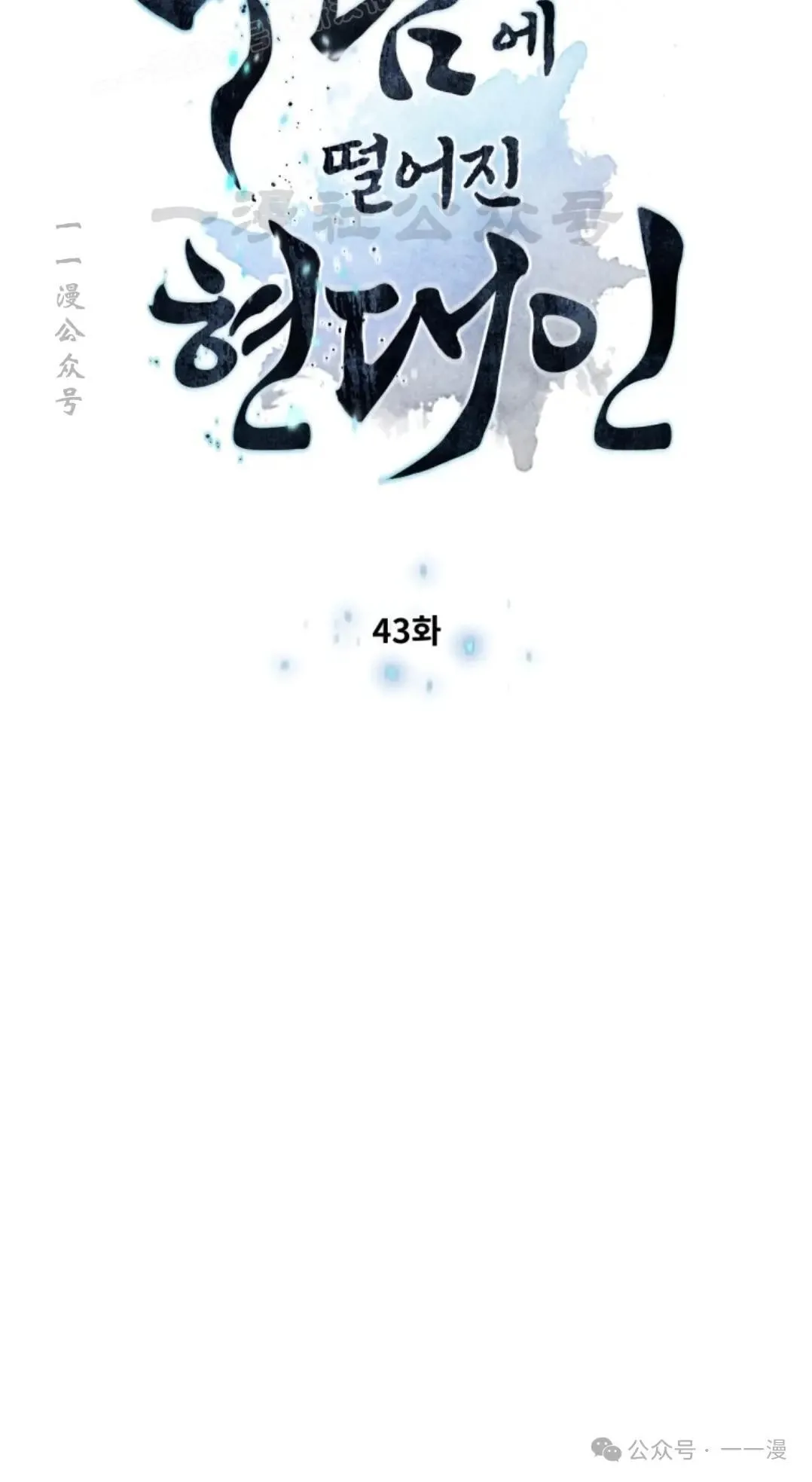 第43话9
