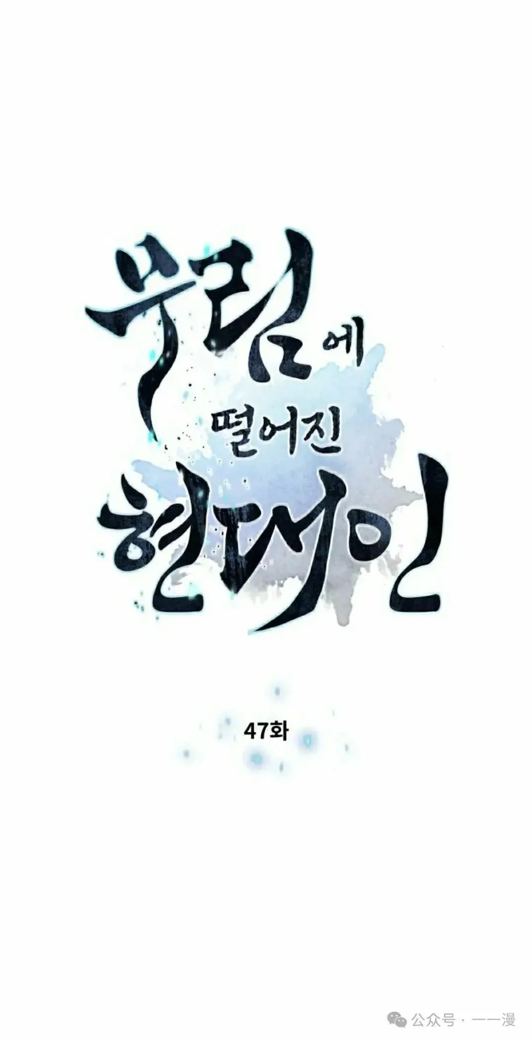 第47话7