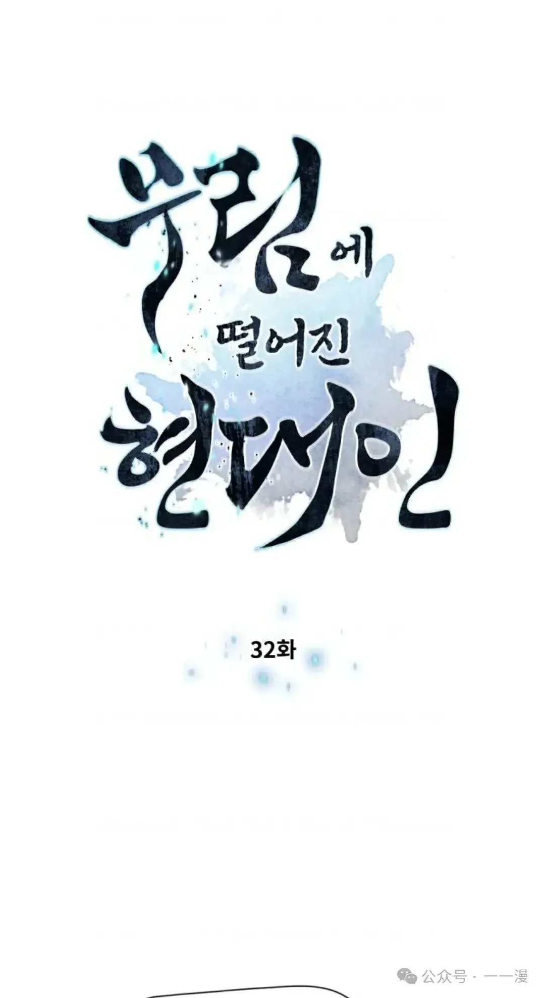 第32话5