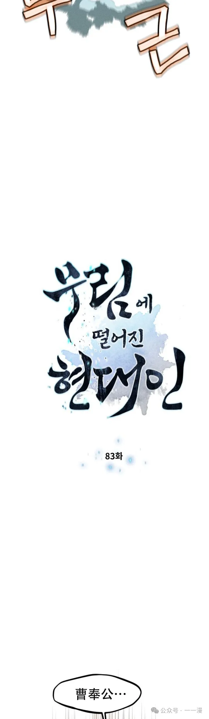 第83话4