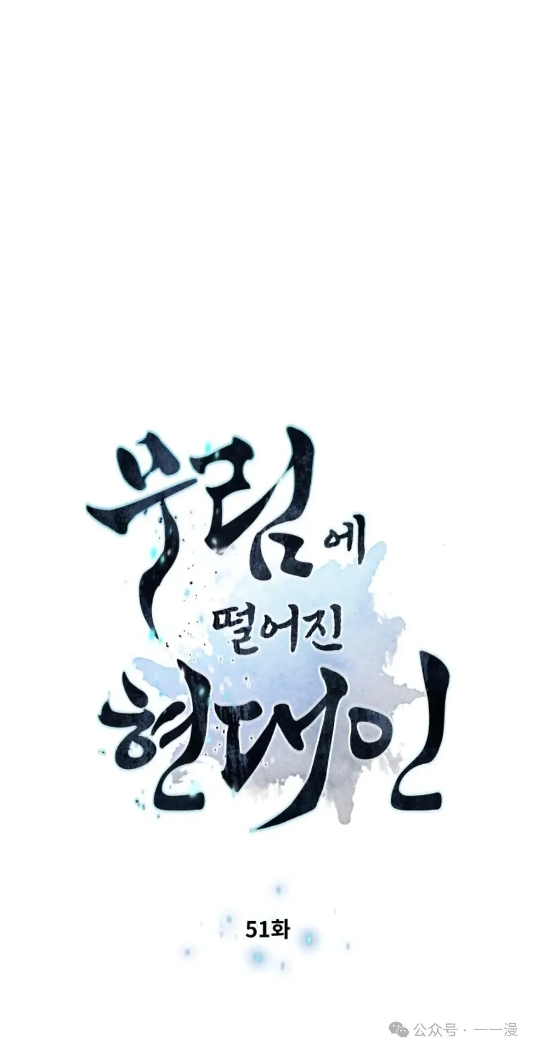 第51话4