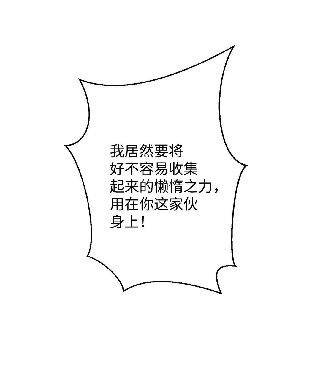 10 懒惰67