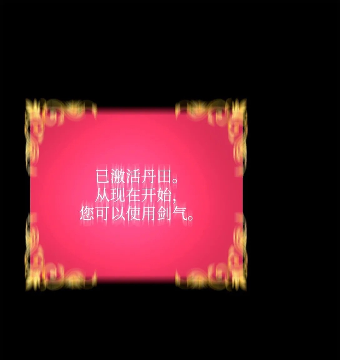 22 剑气觉醒101