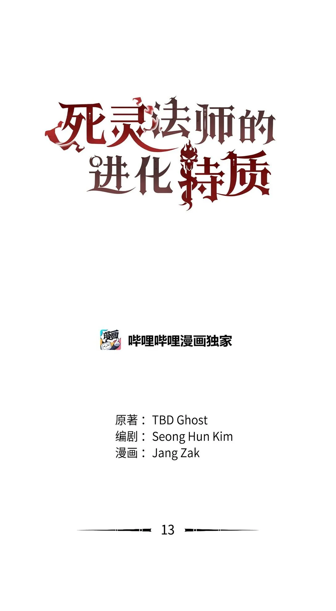 13 魔塔74