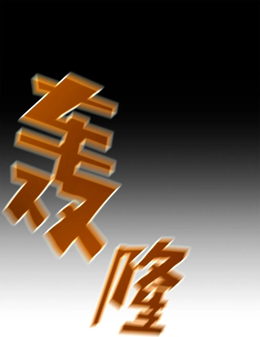 02 剑气大师34
