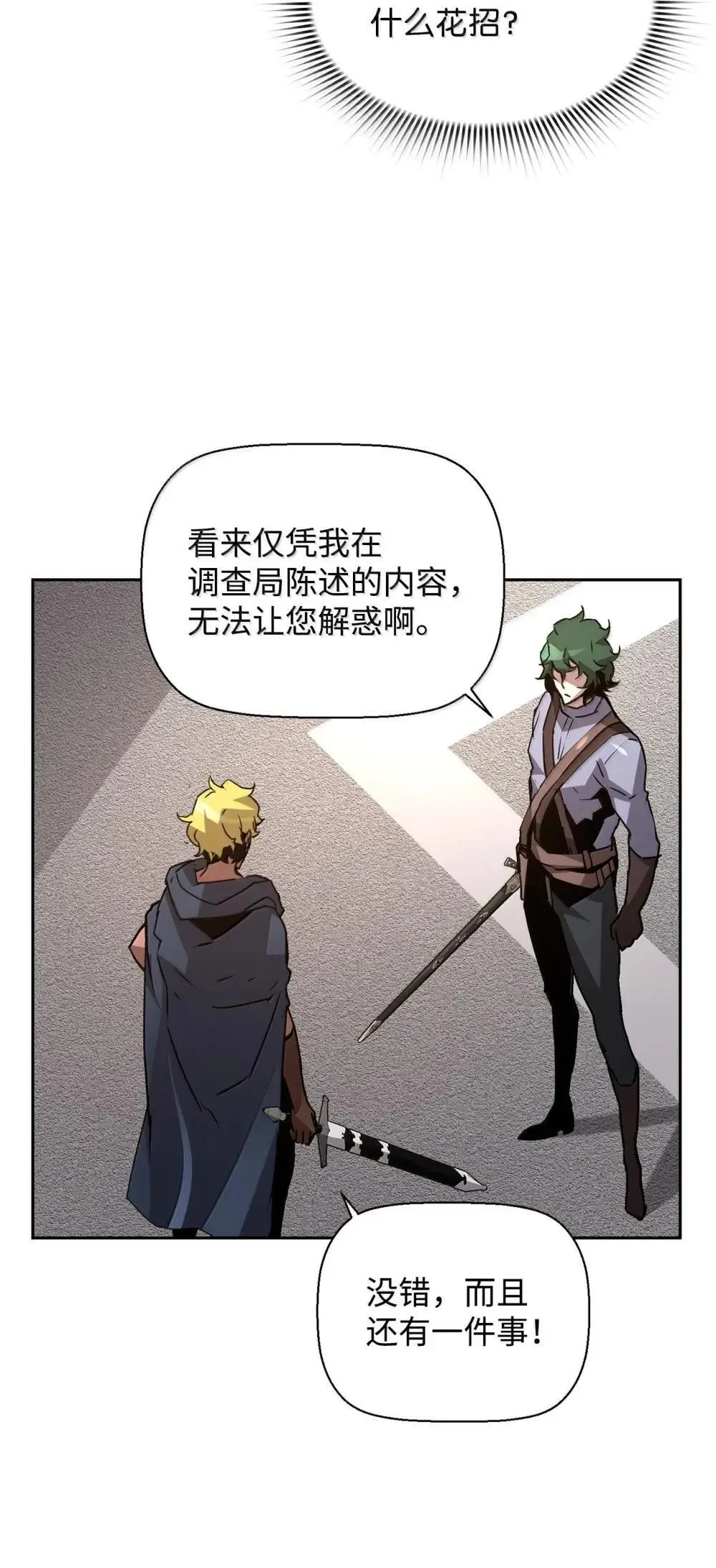 28 被怀疑77