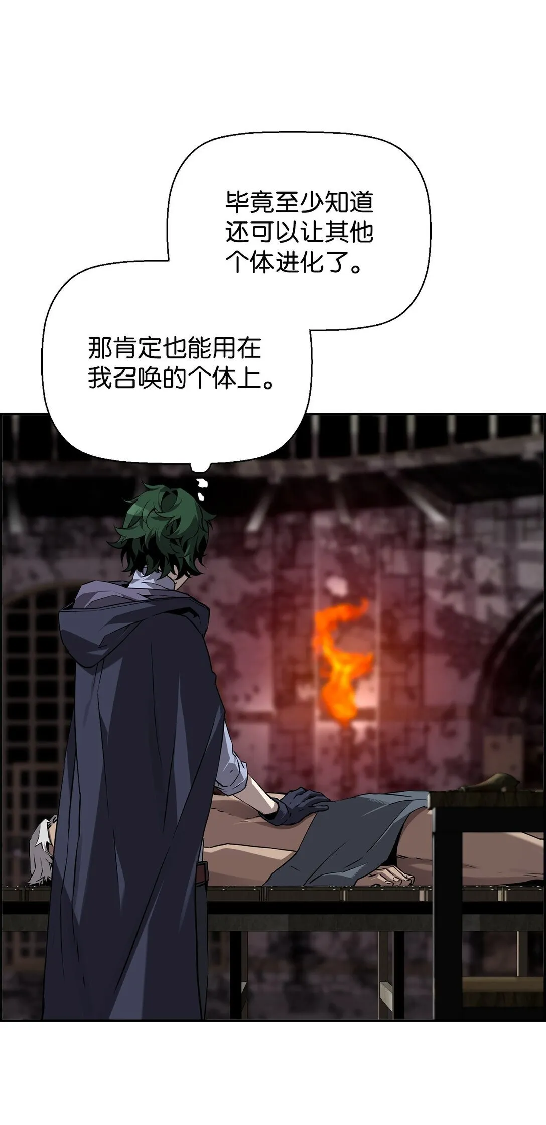 03 尝试进化吸血鬼52