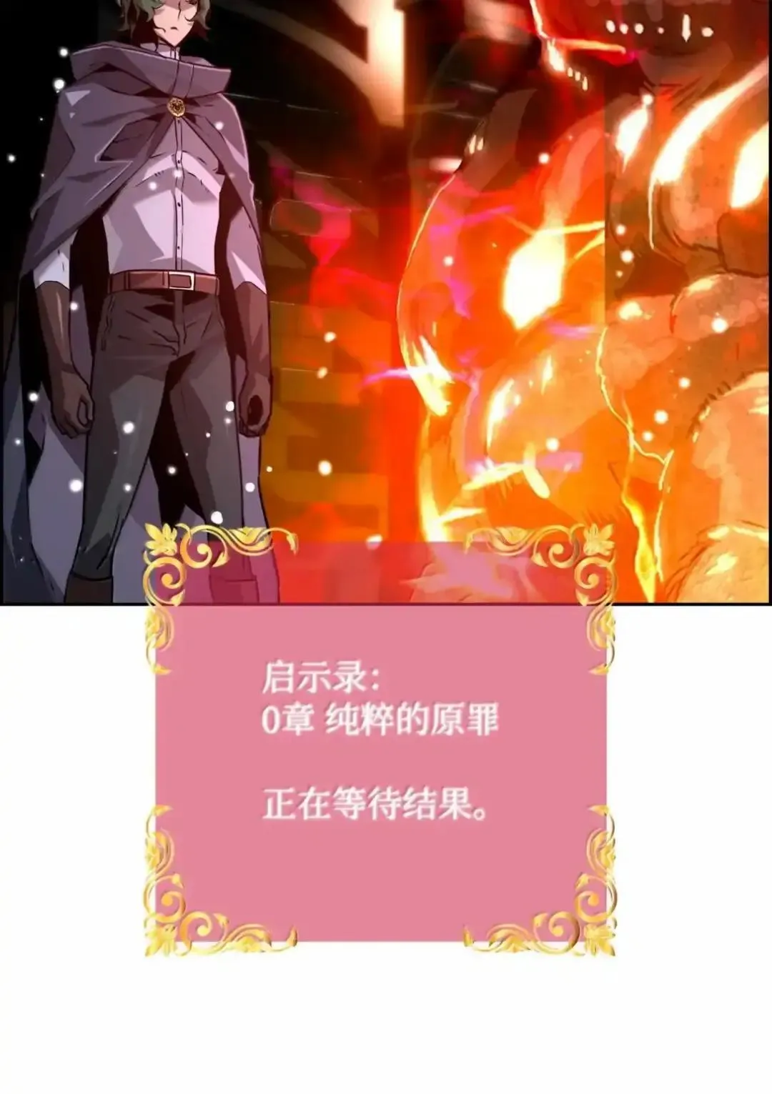 29 原罪74