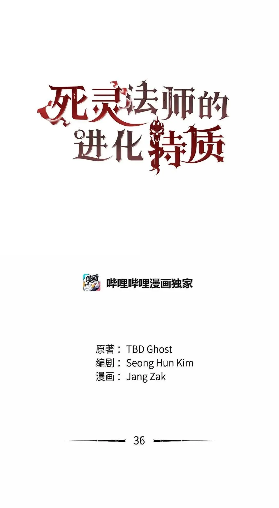 36 巨人手下15