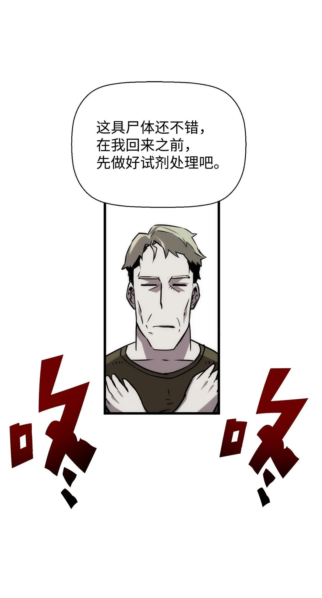 03 尝试进化吸血鬼0