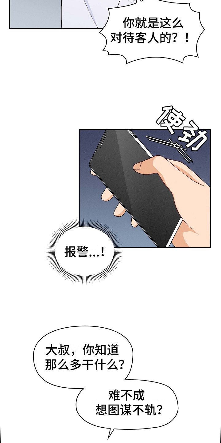 第2章：英雄救美8