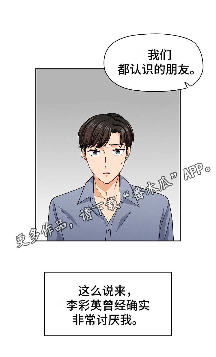 第21章：共同朋友17