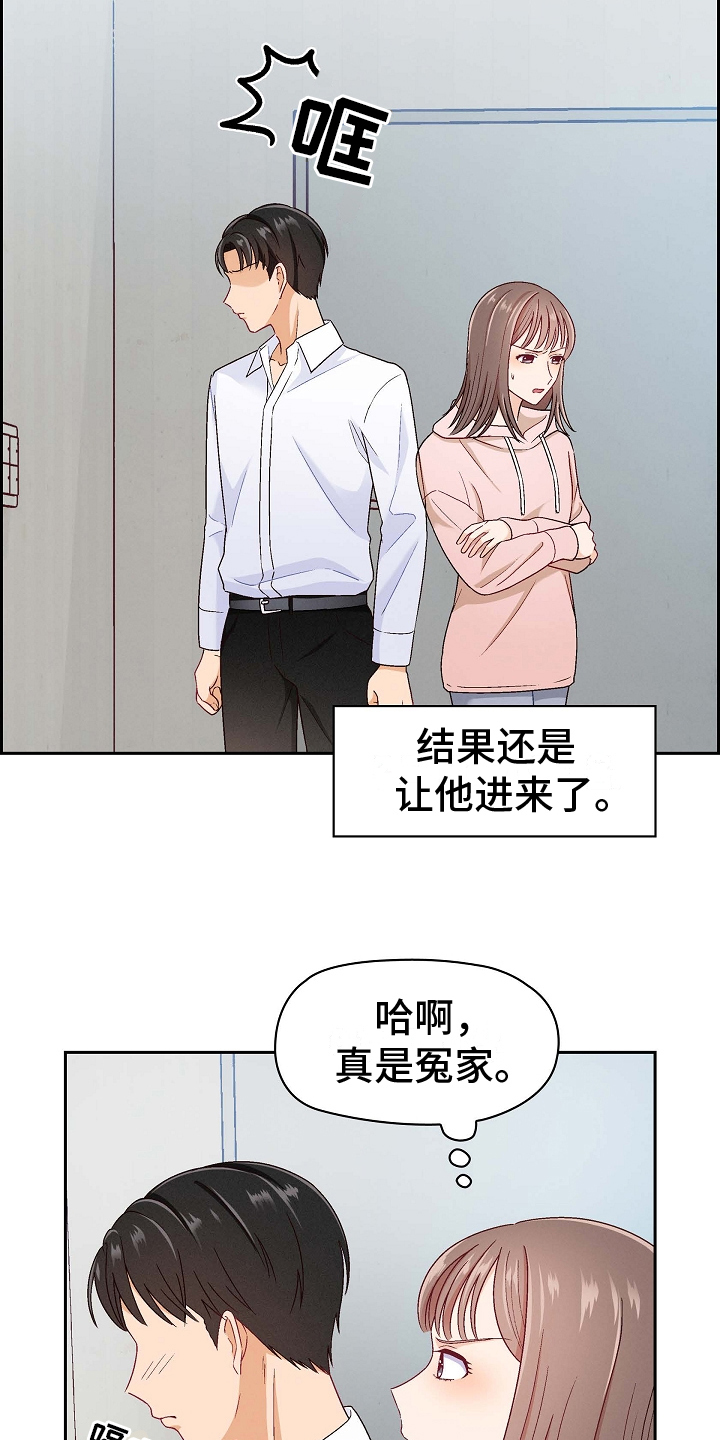 第1章：冤家14
