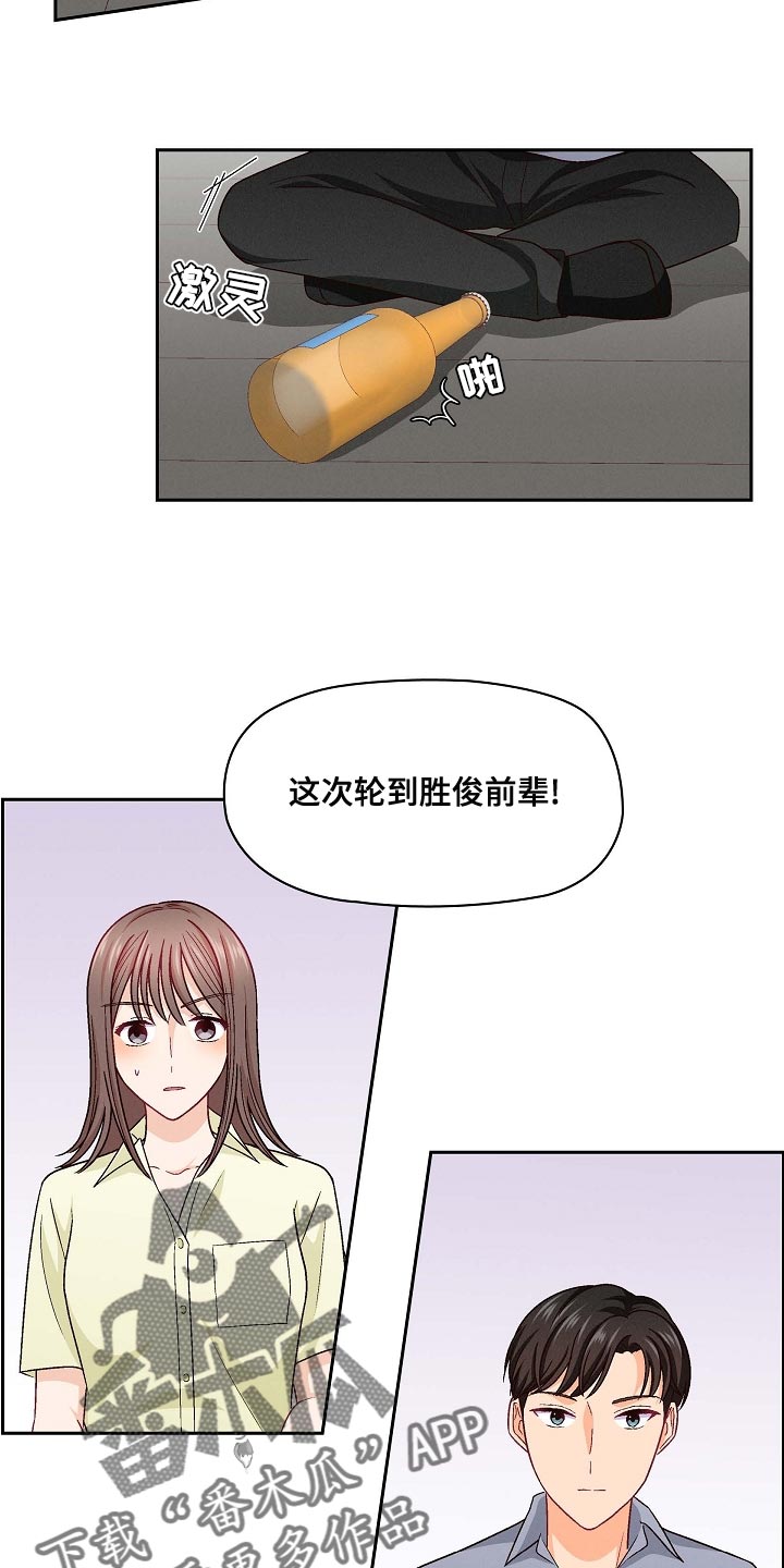 第31章：滚瓶子8