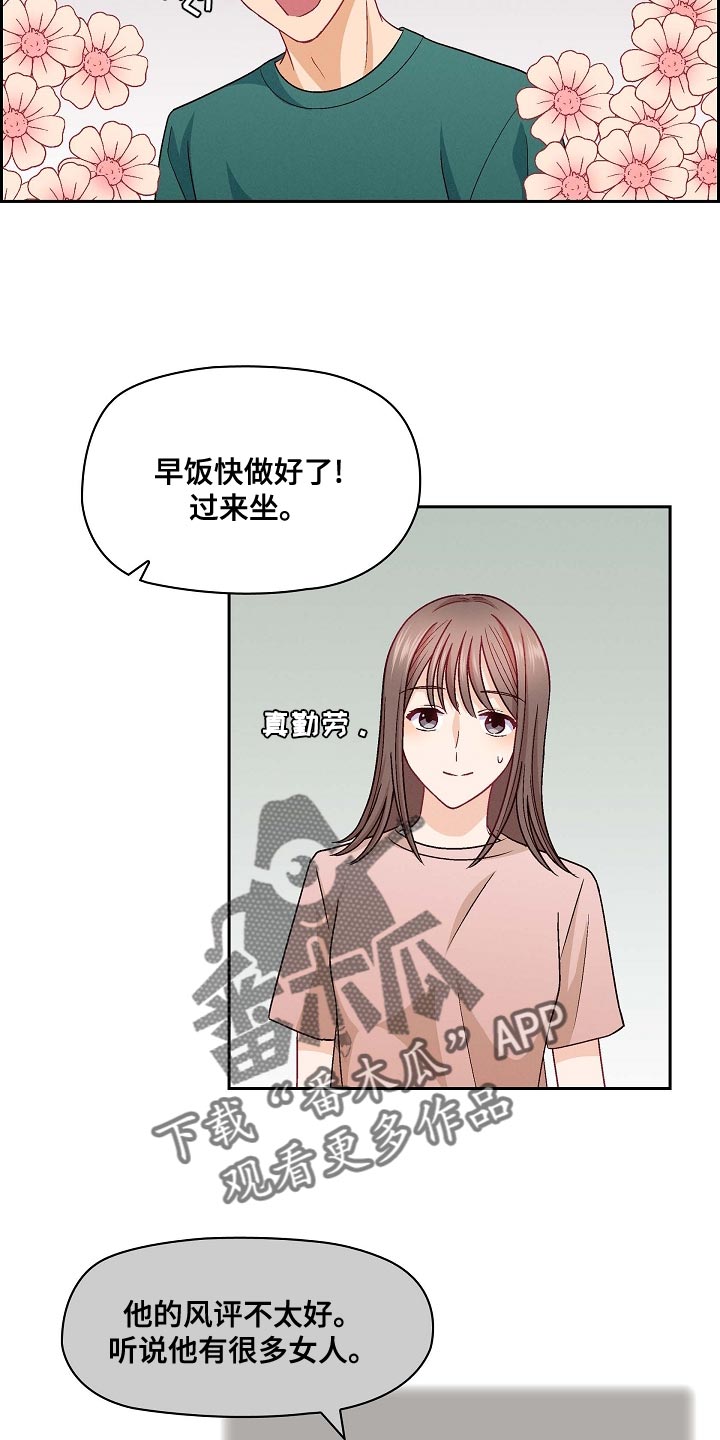 第37章：风评不太好18