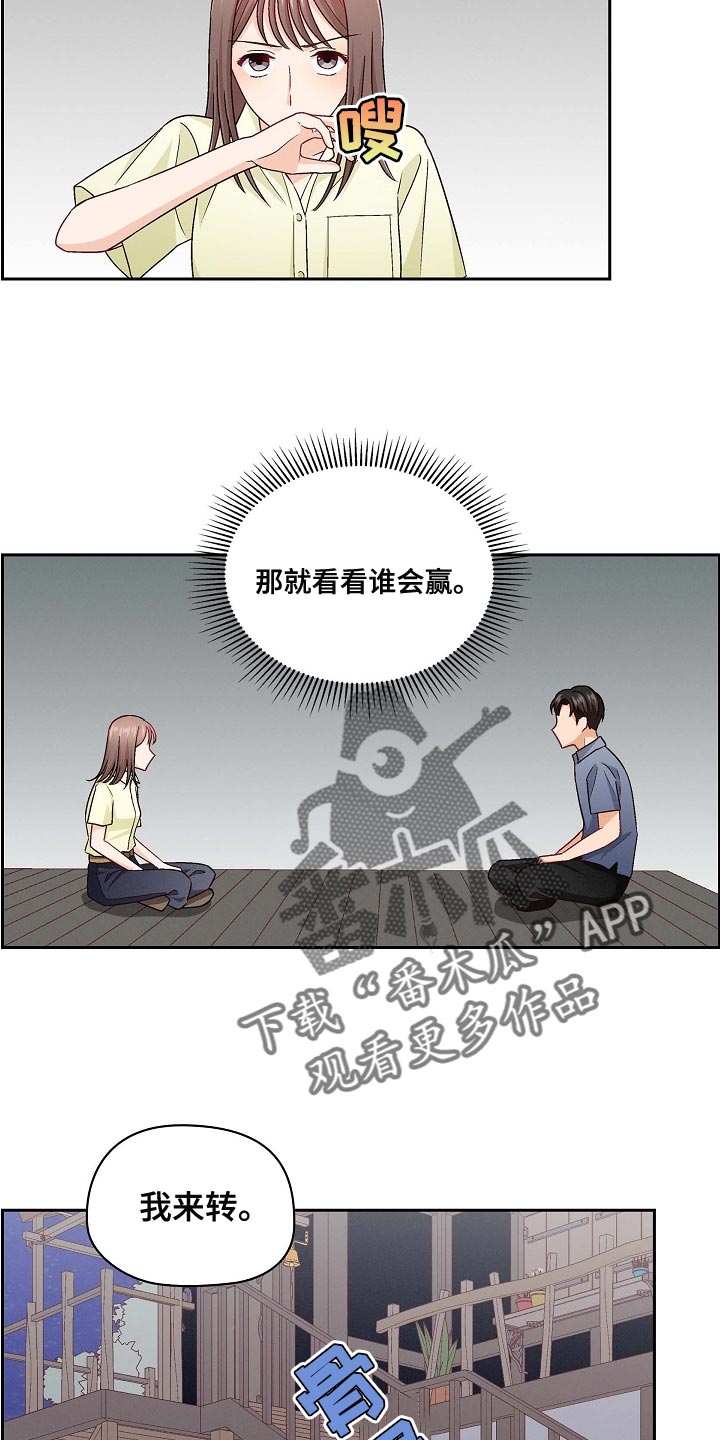 第32章：恋爱进行时7