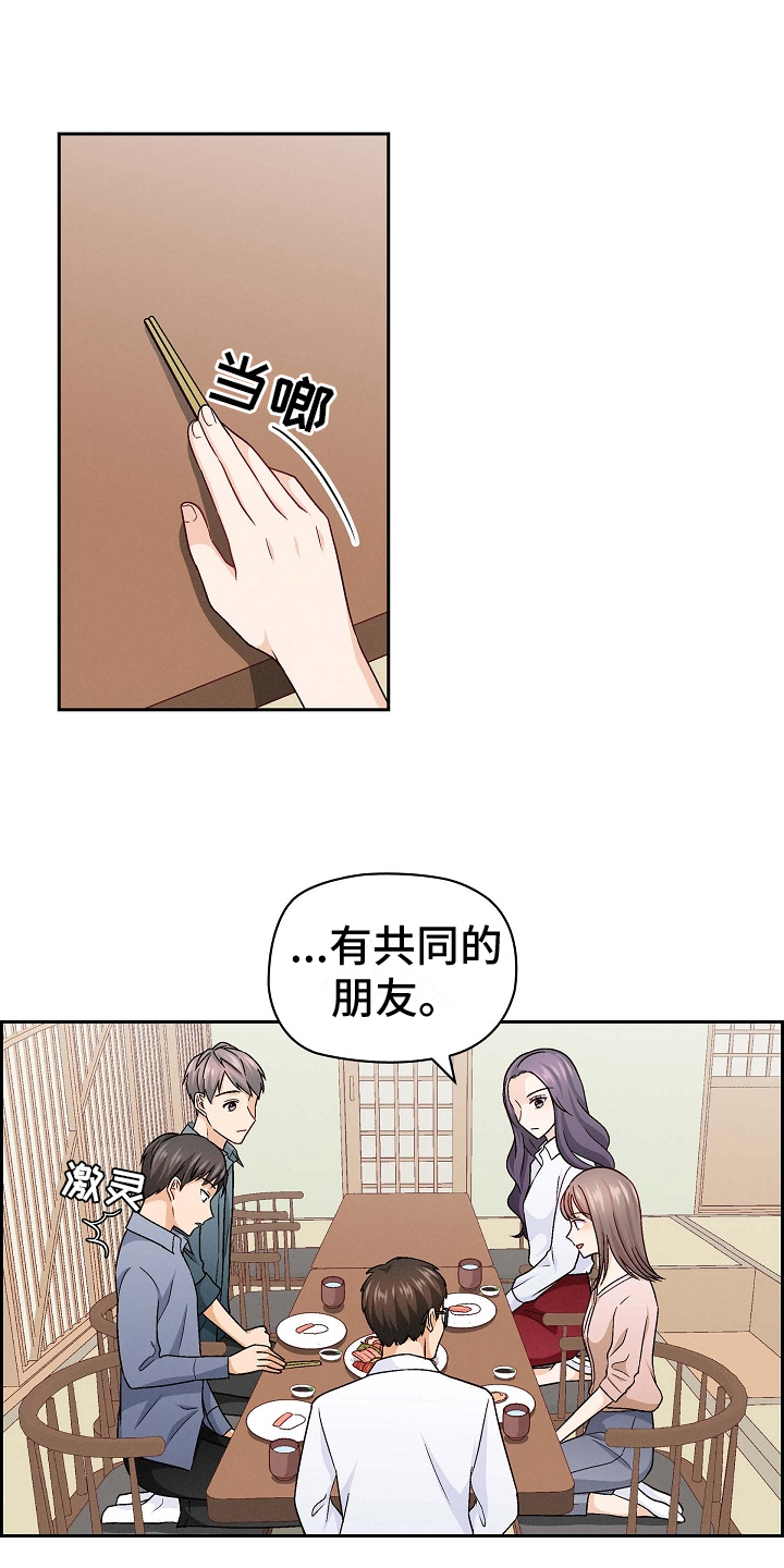第21章：共同朋友16