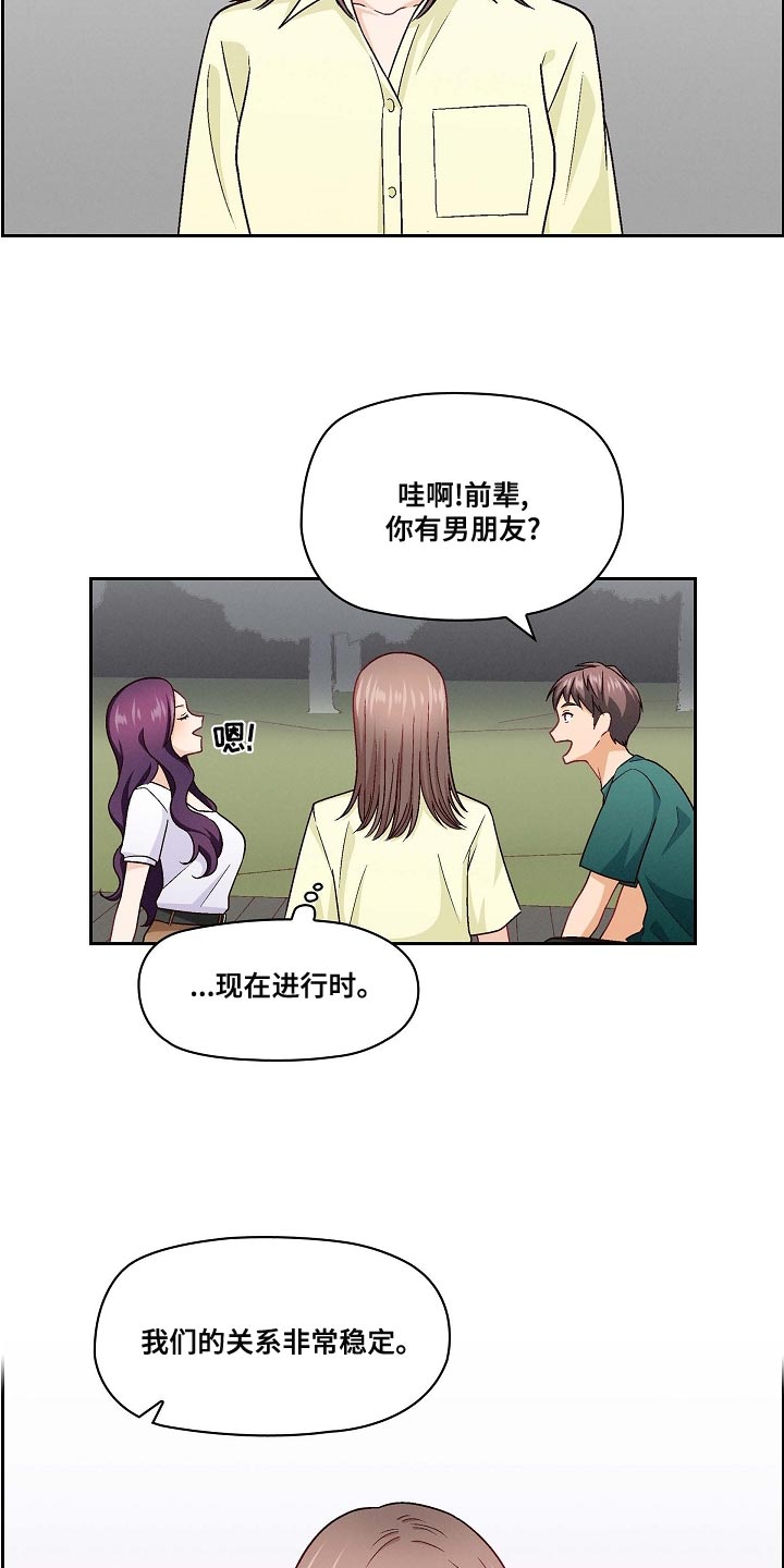 第32章：恋爱进行时13