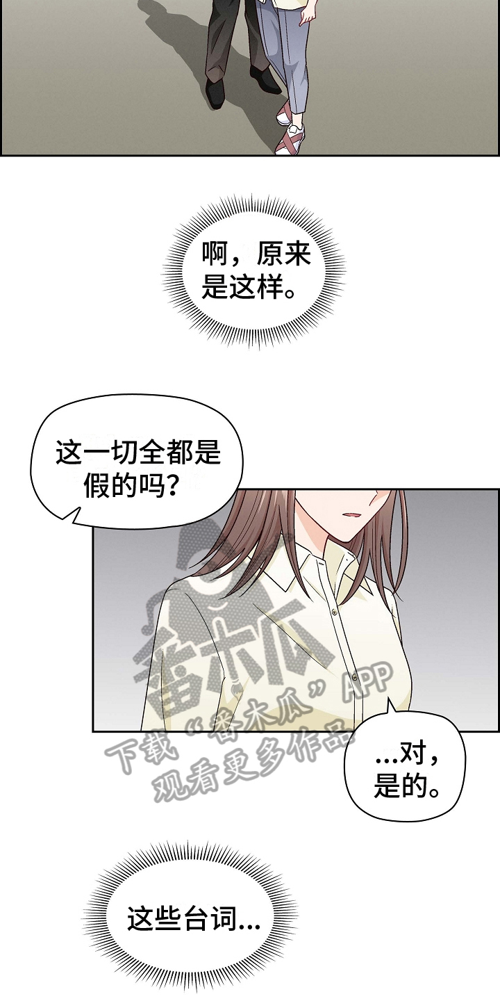 第15章：演戏10