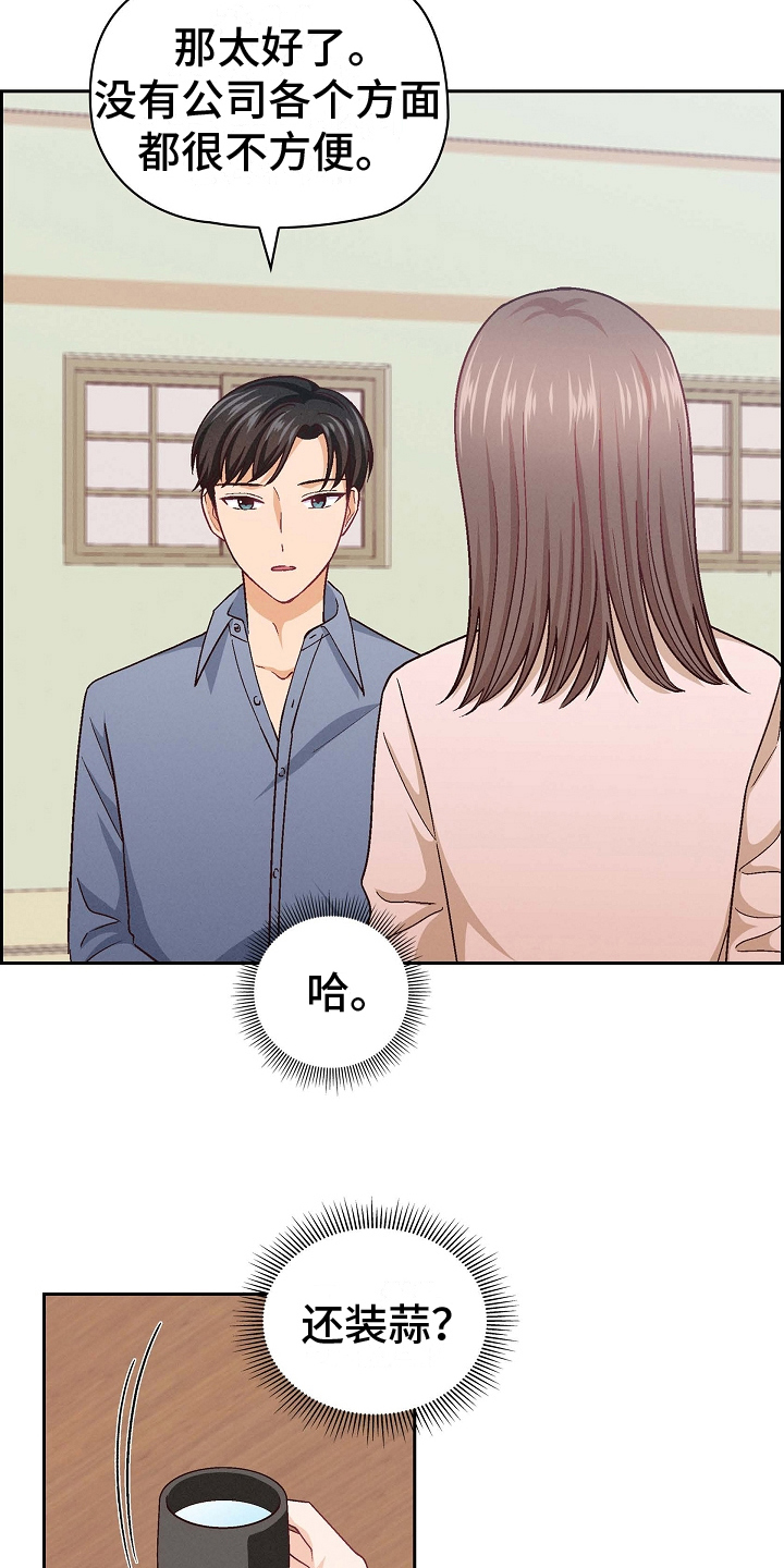 第19章：冒犯3