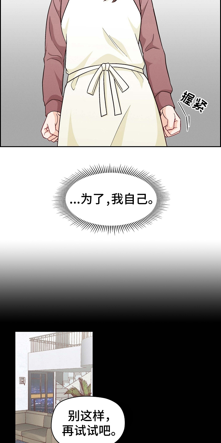 第12章：为了自己2