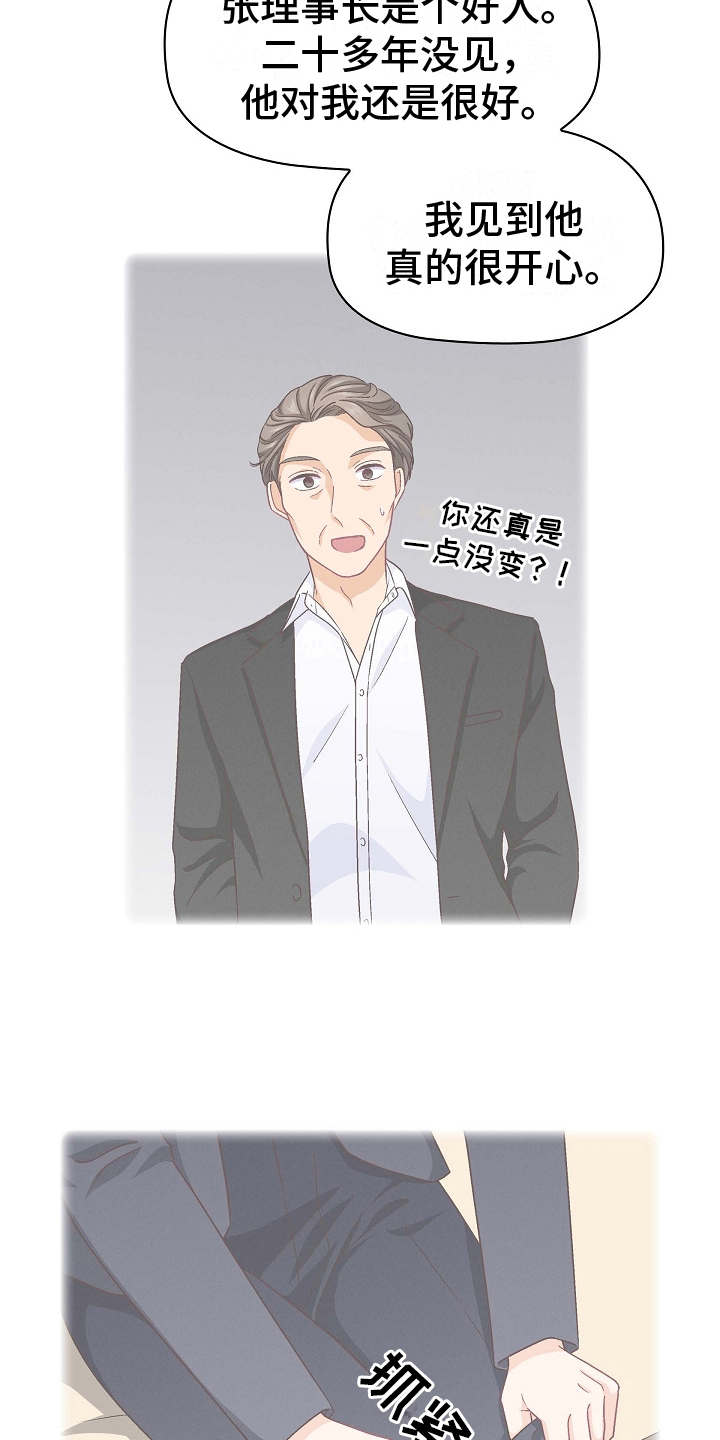 第19章：冒犯16