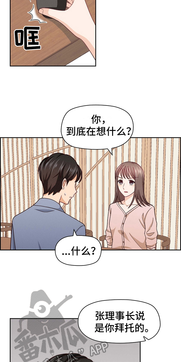 第19章：冒犯4