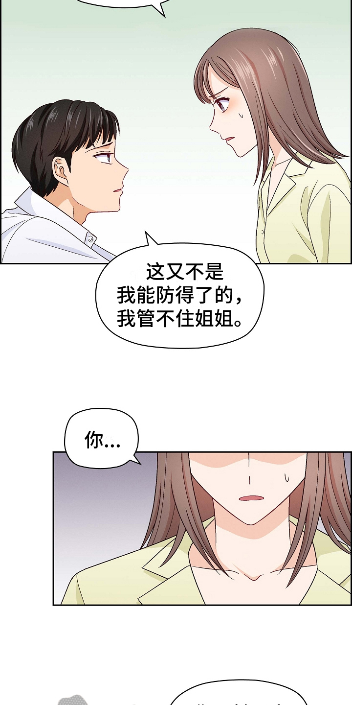 第7章：越线5