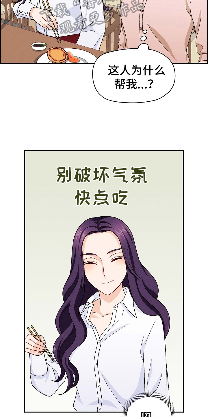 第21章：共同朋友12