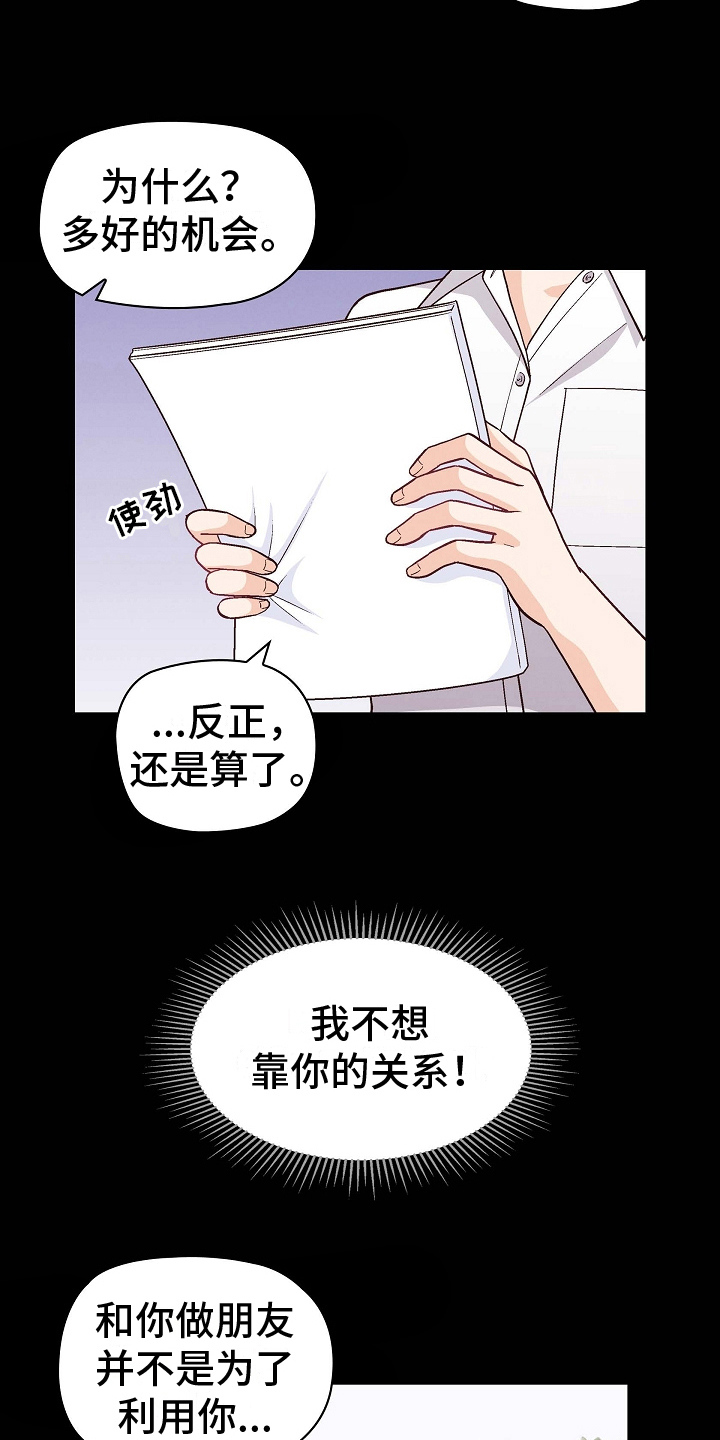 第12章：为了自己6