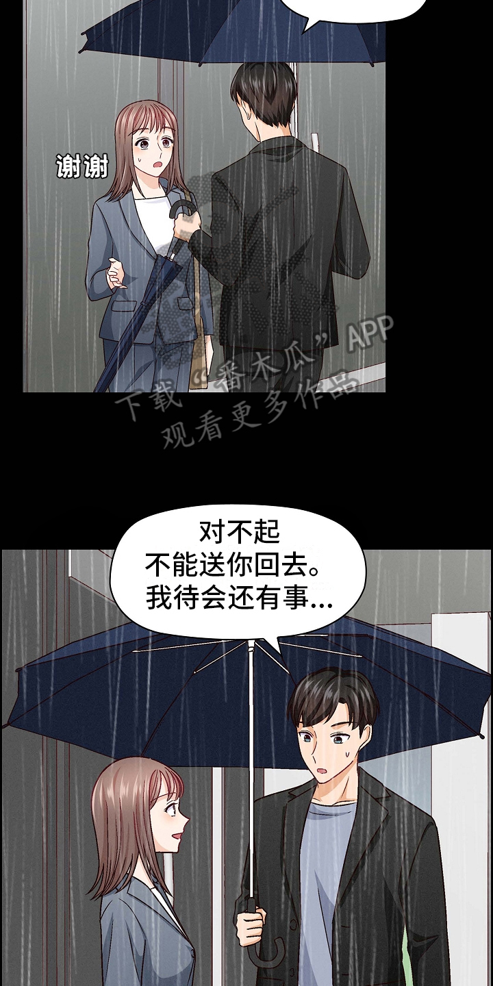 第22章：送伞13