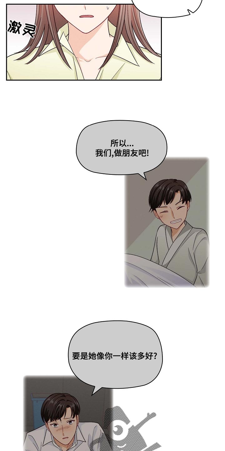 第32章：恋爱进行时2