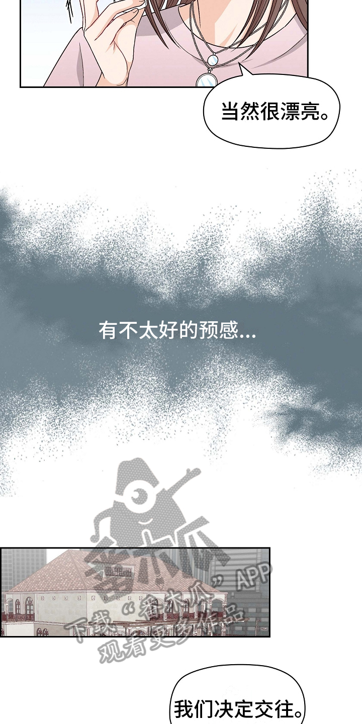 第6章：喜欢16