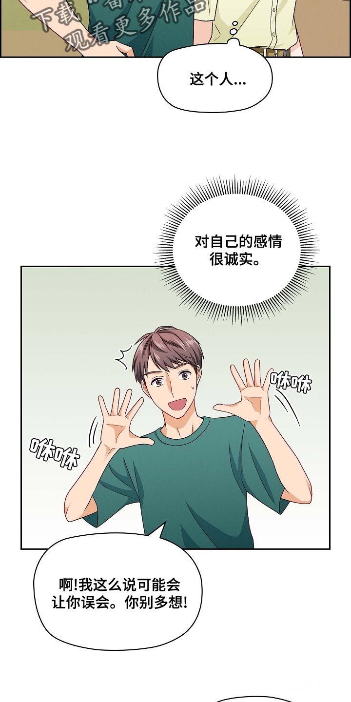 第29章：真羡慕3