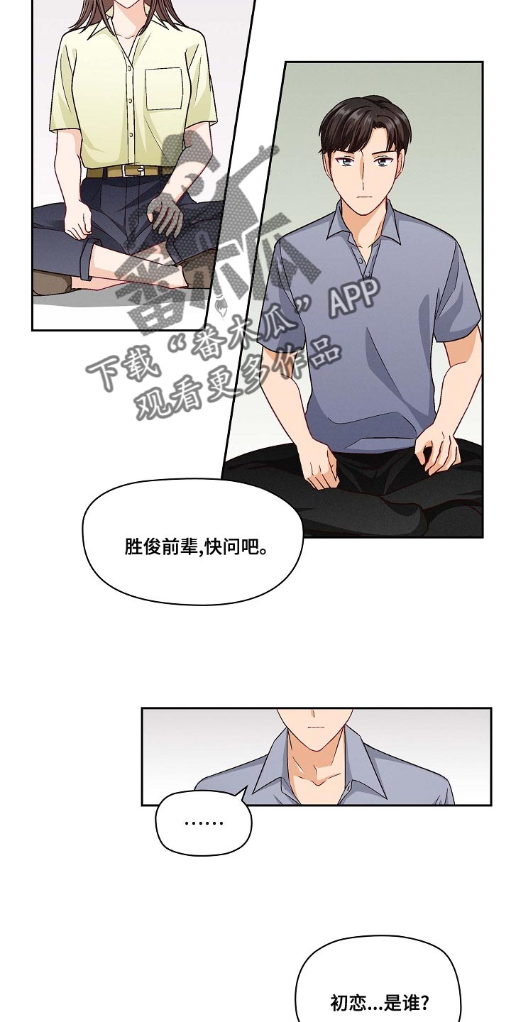 第32章：恋爱进行时1