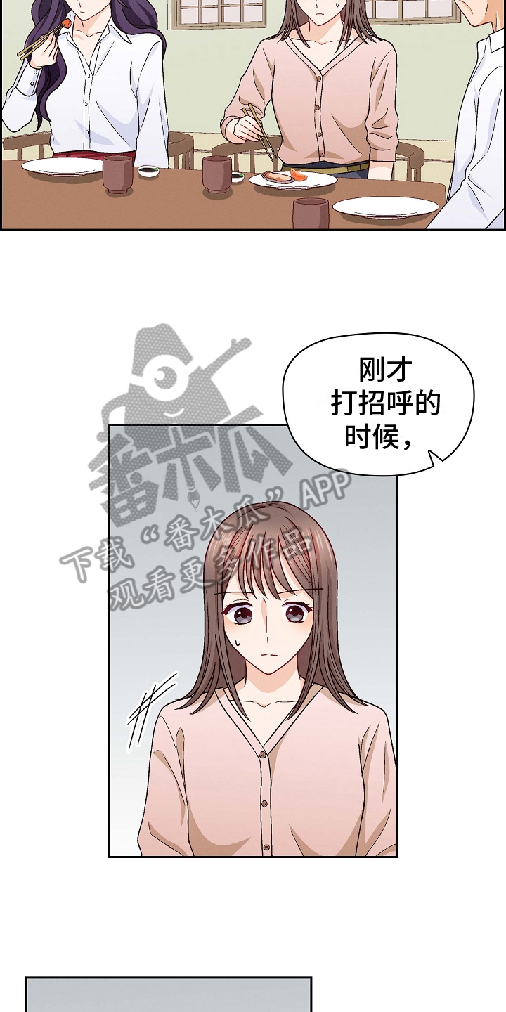 第21章：共同朋友14