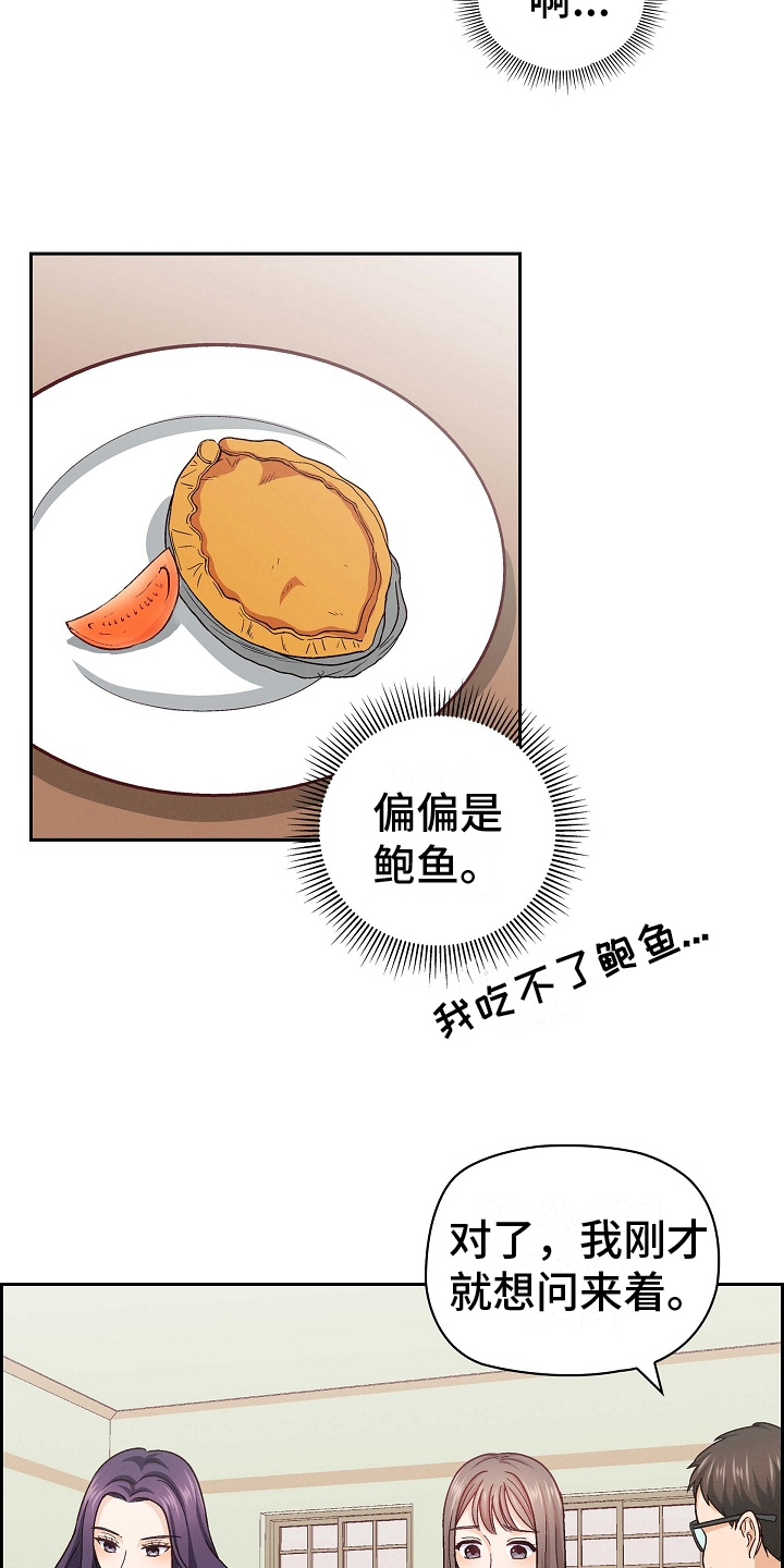 第21章：共同朋友13