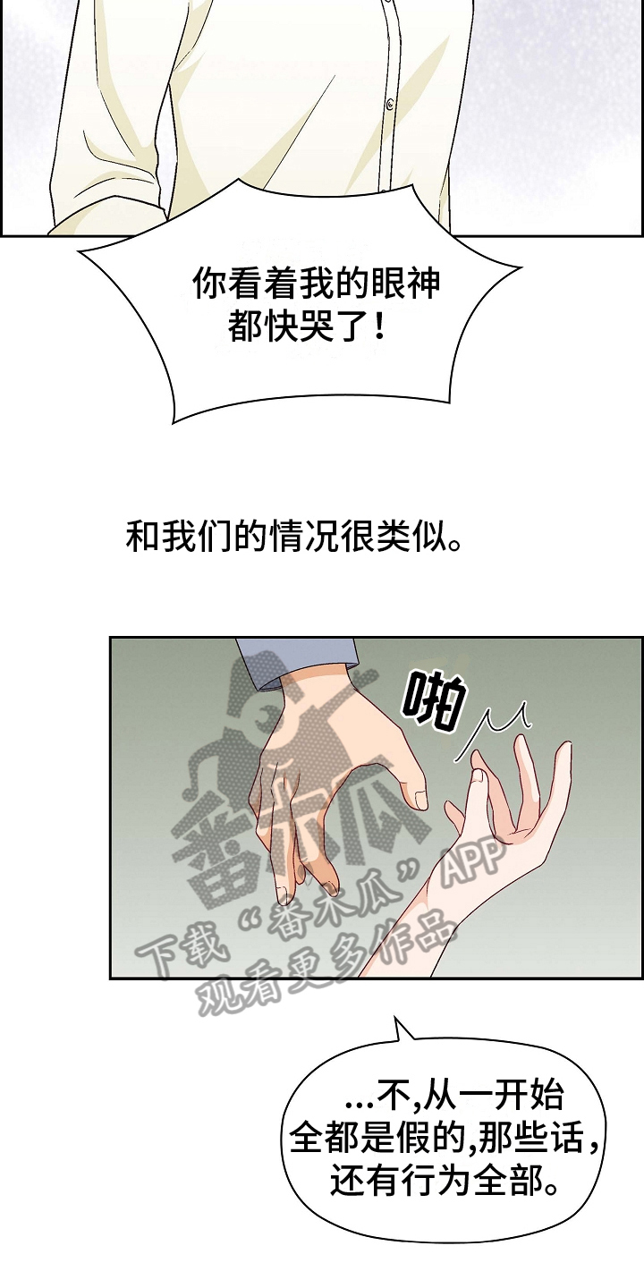 第15章：演戏12