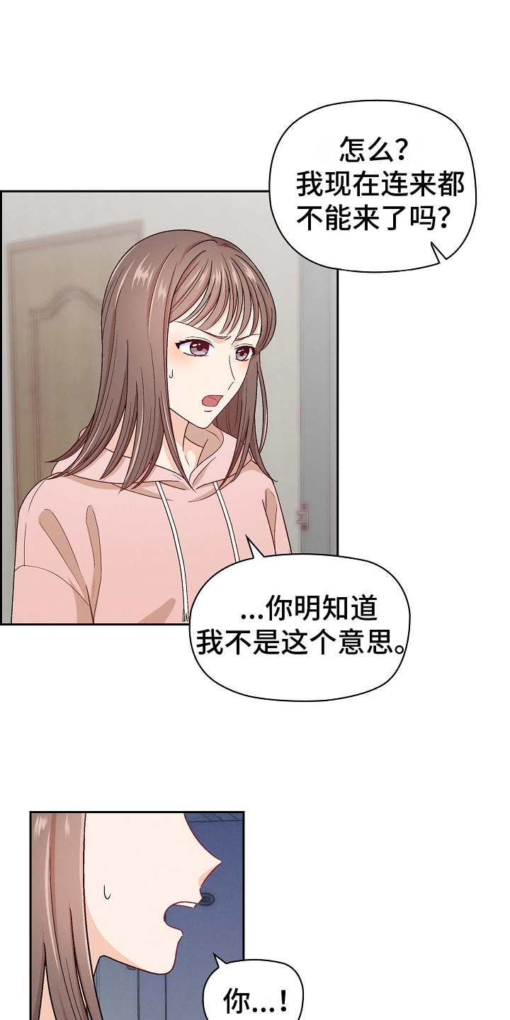 第1章：冤家12